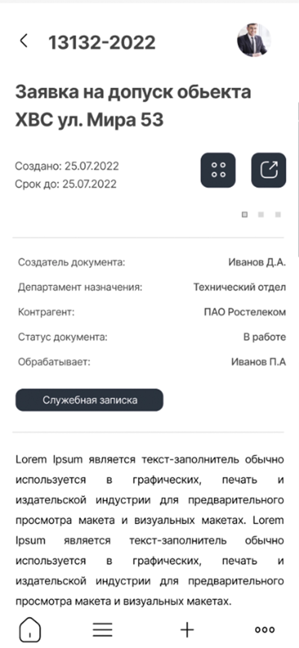 ДелФин мобильное приложение для документооборота
