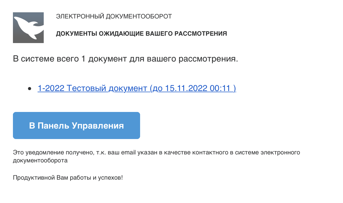 Пример уведомления